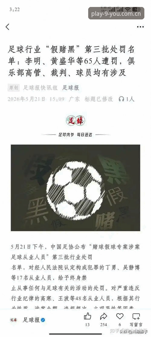资深用户高旋风分享：从足协第三批禁足名单看中国足球的深层治理